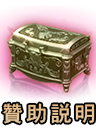 贊助說明